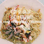 Wun Chiap Restaurant – Best Tamparuli noodle in Tamparuli